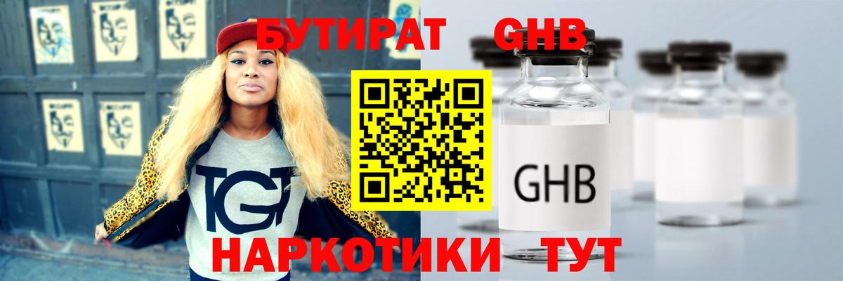 Бутират  Вход с VPN  Богданович  БУТИРАТ BDO 33% 