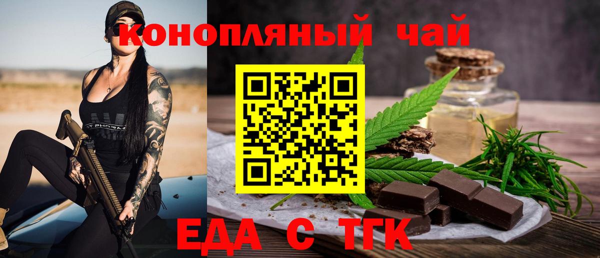 Еда ТГК марихуана  Вход с VPN  Богданович 