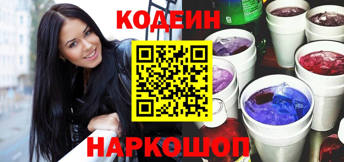Codein напиток Lean (лин)  Кодеиновый сироп Lean напиток Lean (лин)  Богданович  Вход с VPN 