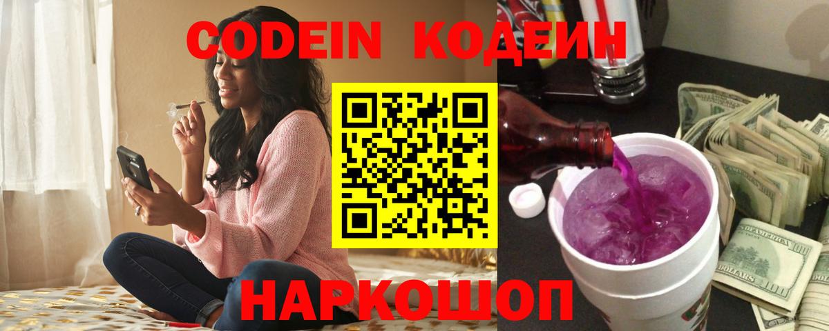 Кодеин напиток Lean (лин) Богданович