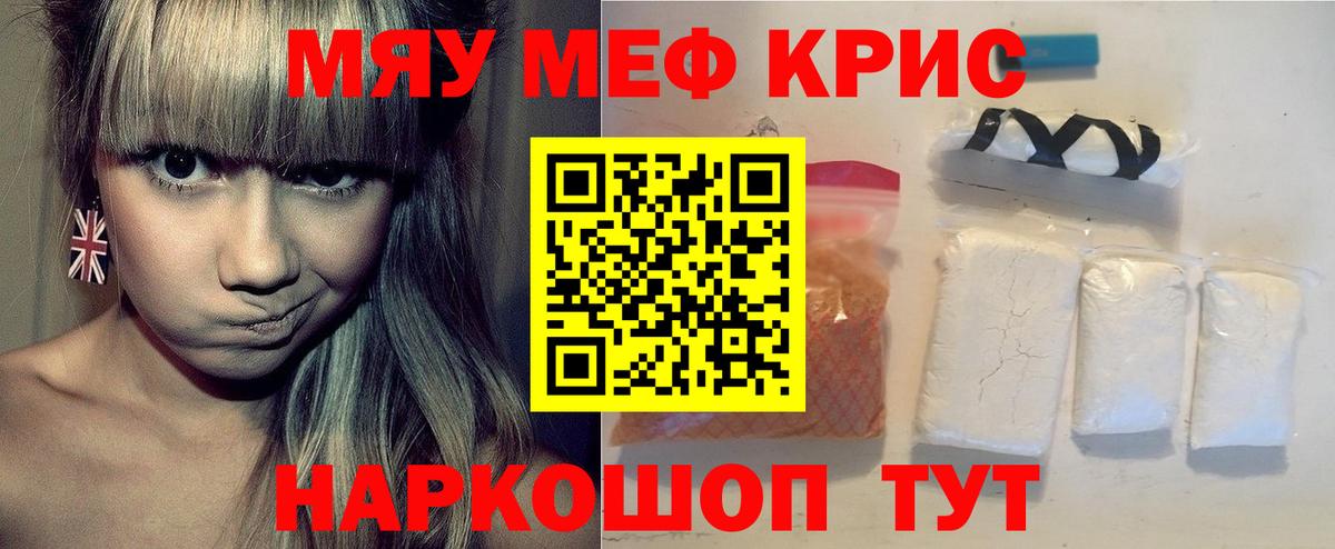 МЕФ mephedrone  Вход с VPN  Богданович  Мефедрон  Мефедрон кристаллы 